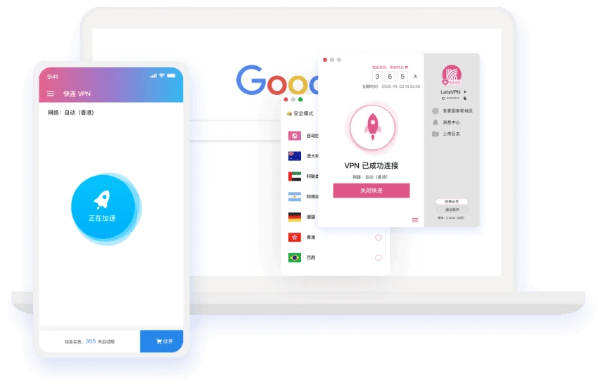 快连 VPN 客户端界面示意